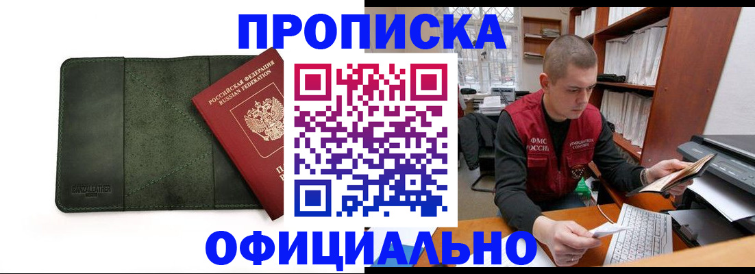 прописка для военкомата в Гусиноозёрске