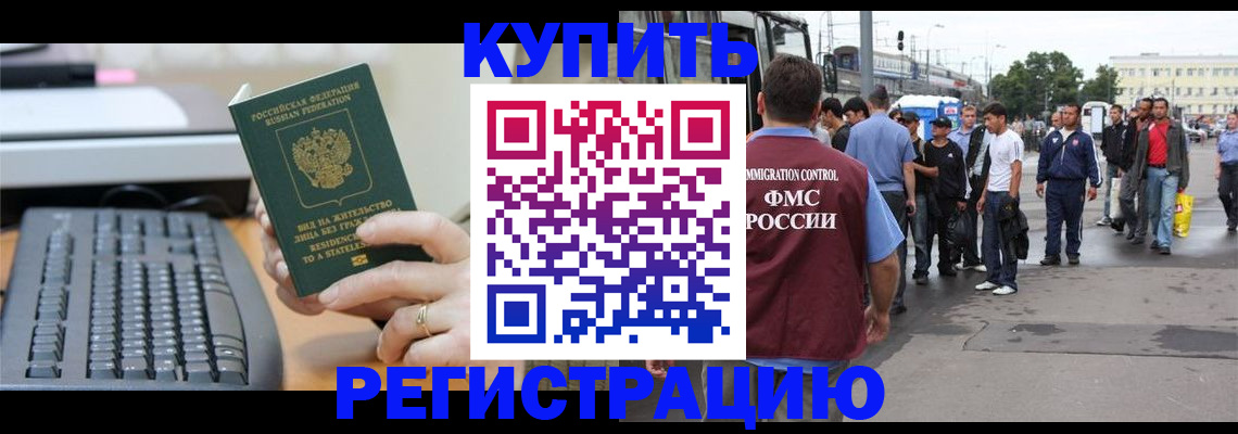 прописка для работы в Гусиноозёрске