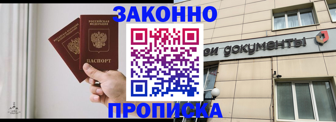 прописка в Гусиноозёрске